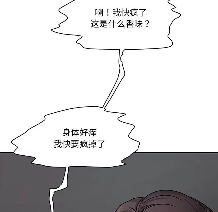《情迷研究室》漫画 第2話