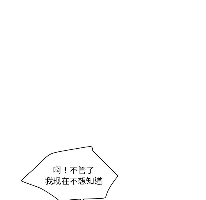 《情迷研究室》漫画 第2話