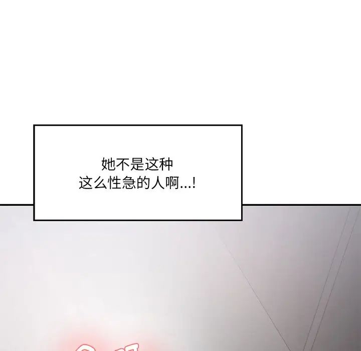 《情迷研究室》漫画 第2話