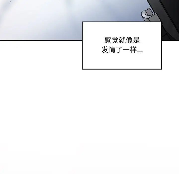 《情迷研究室》漫画 第2話