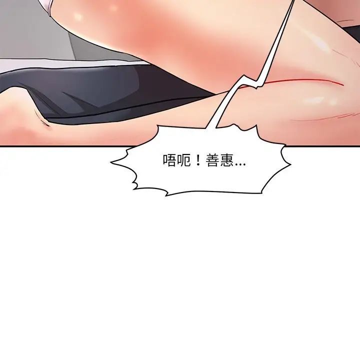 《情迷研究室》漫画 第2話