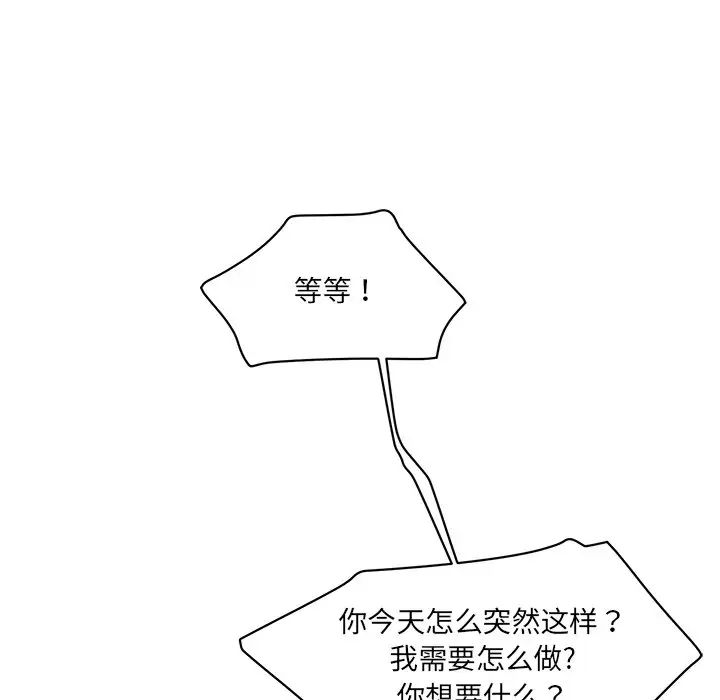 《情迷研究室》漫画 第2話