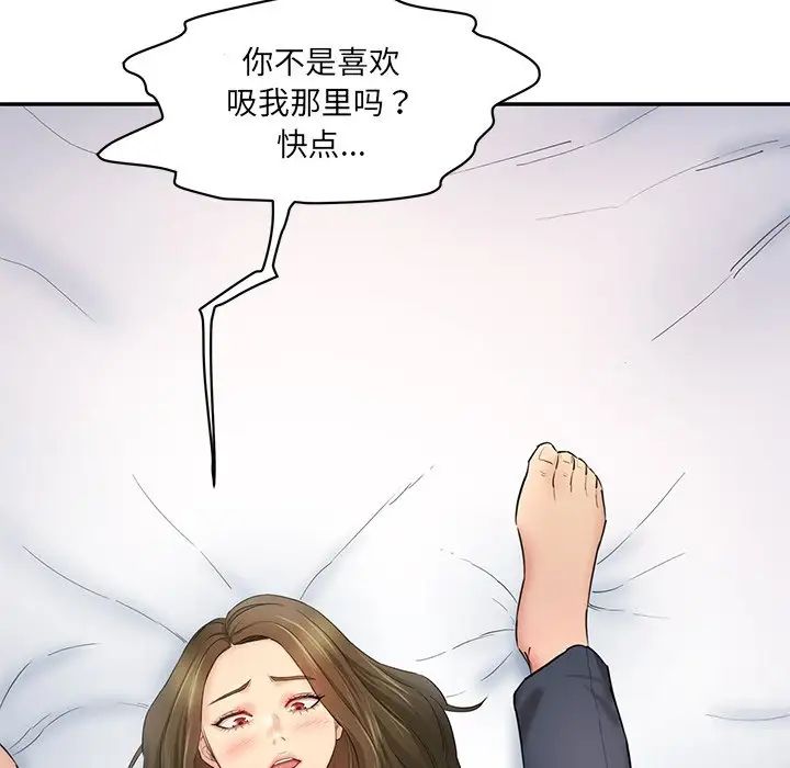《情迷研究室》漫画 第2話