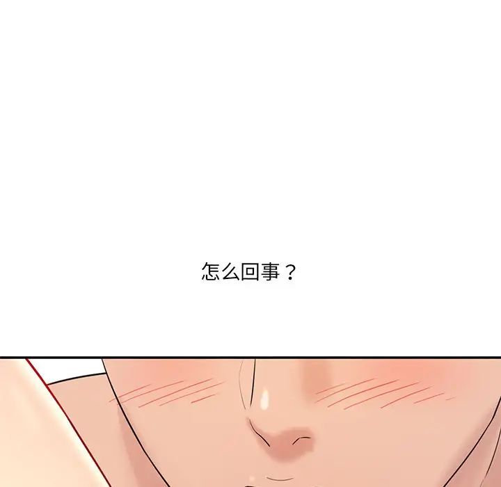 《情迷研究室》漫画 第2話