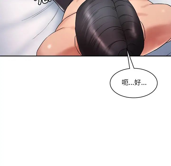《情迷研究室》漫画 第2話