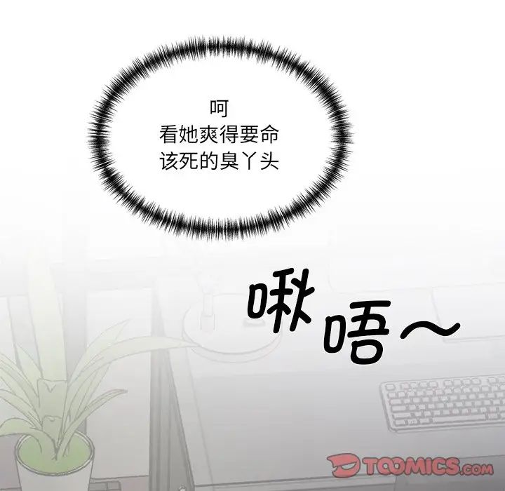 《情迷研究室》漫画 第2話