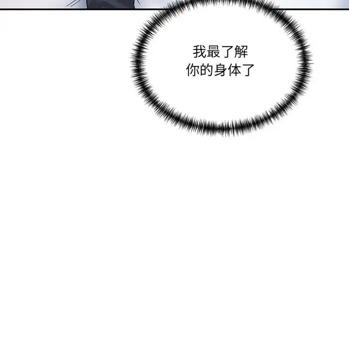 《情迷研究室》漫画 第2話