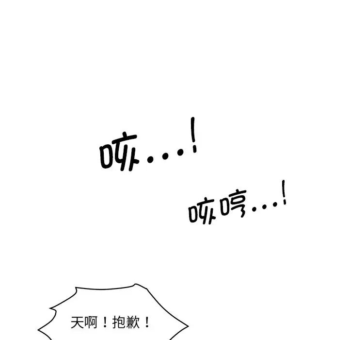 《情迷研究室》漫画 第2話