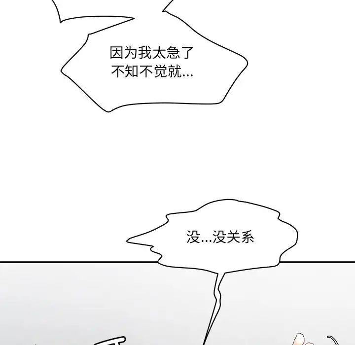 《情迷研究室》漫画 第2話