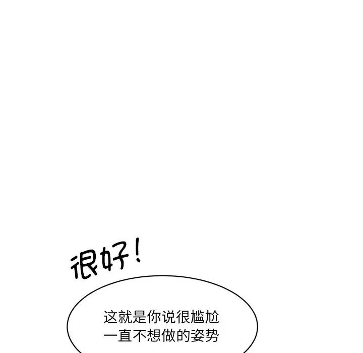 《情迷研究室》漫画 第2話
