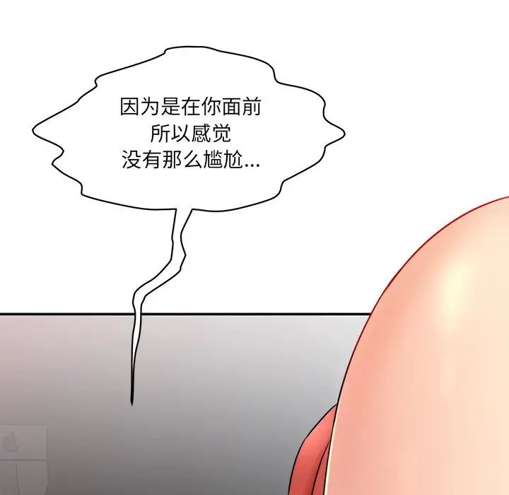《情迷研究室》漫画 第2話