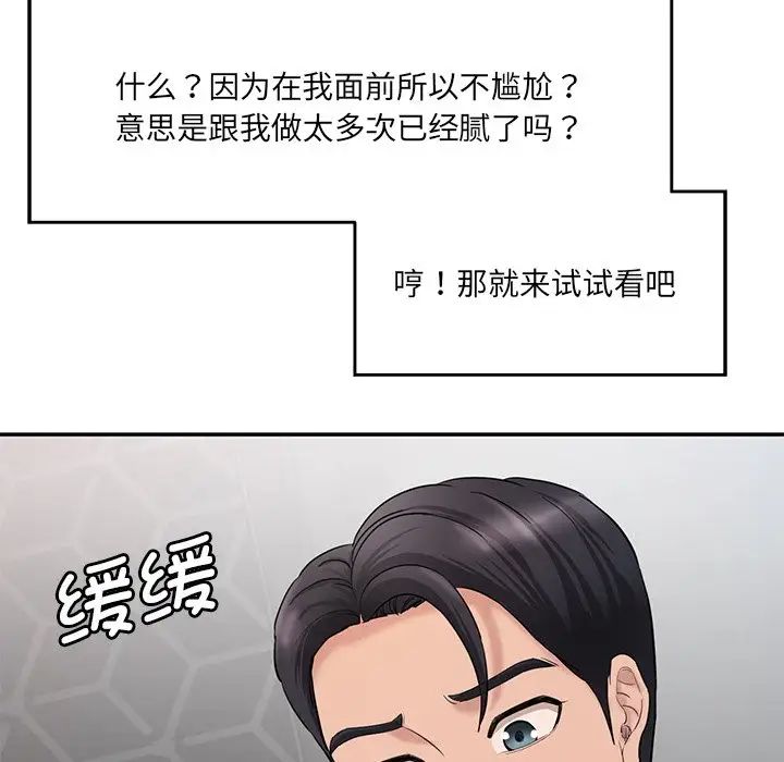 《情迷研究室》漫画 第2話