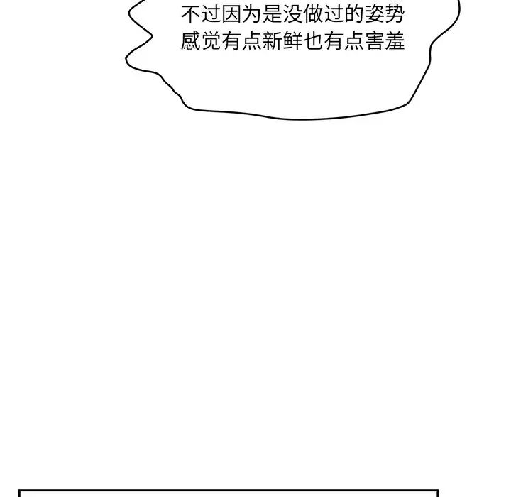 《情迷研究室》漫画 第2話