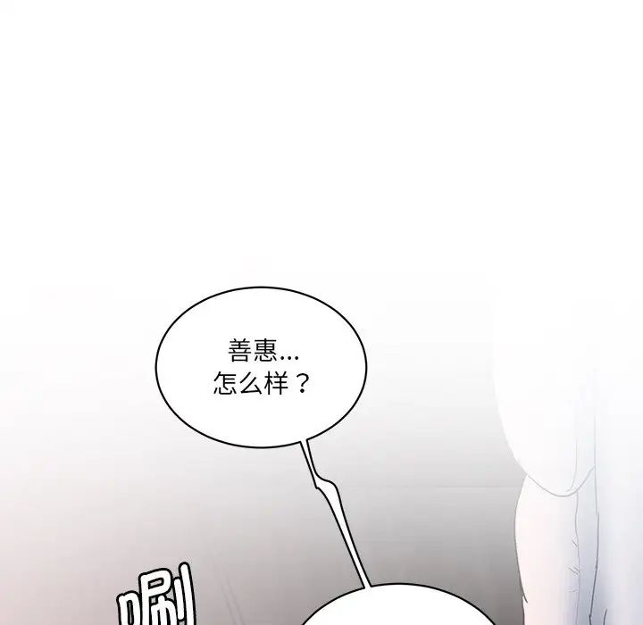 《情迷研究室》漫画 第2話