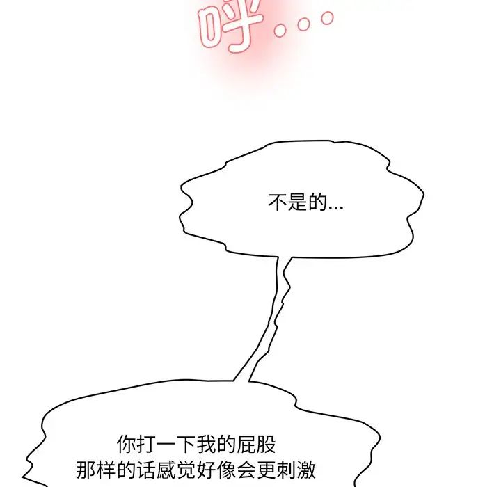 《情迷研究室》漫画 第2話