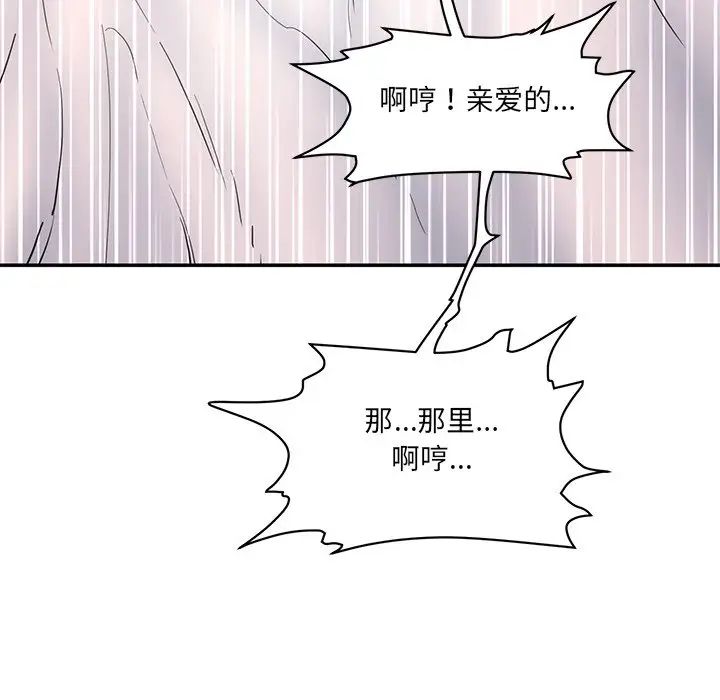 《情迷研究室》漫画 第2話