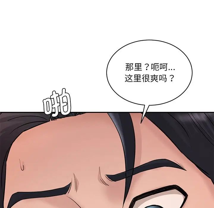 《情迷研究室》漫画 第2話