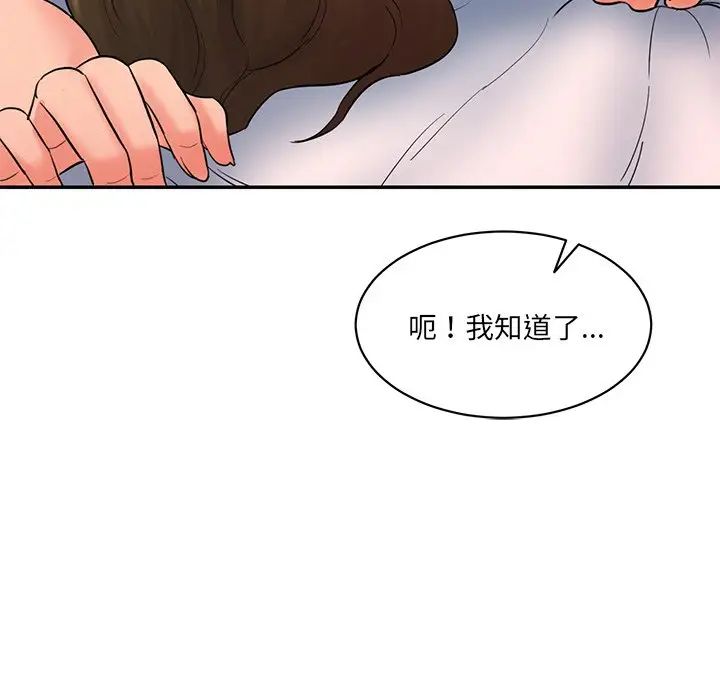 《情迷研究室》漫画 第2話