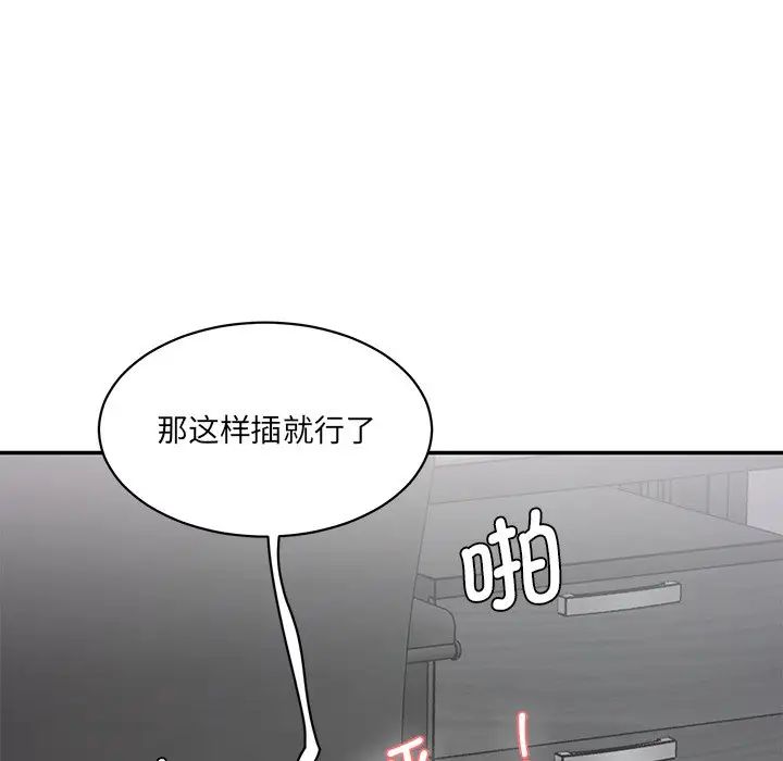 《情迷研究室》漫画 第2話