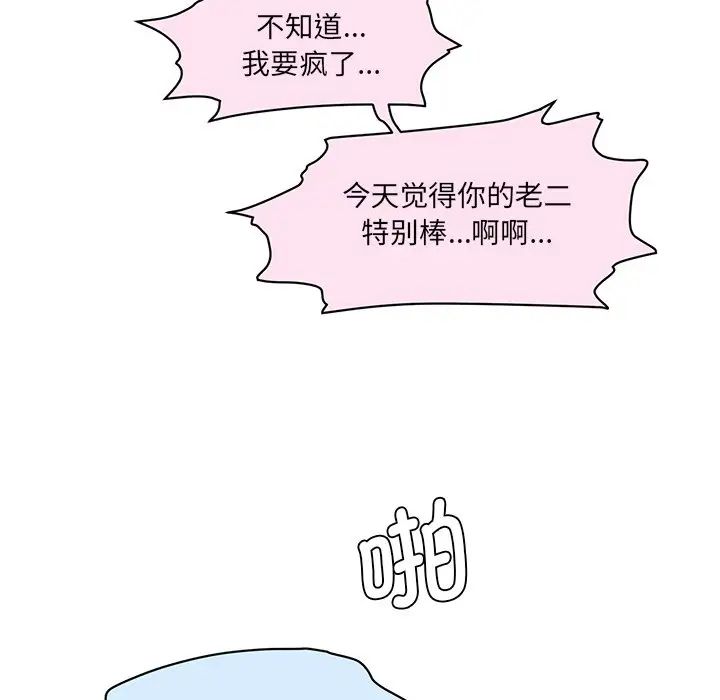 《情迷研究室》漫画 第2話