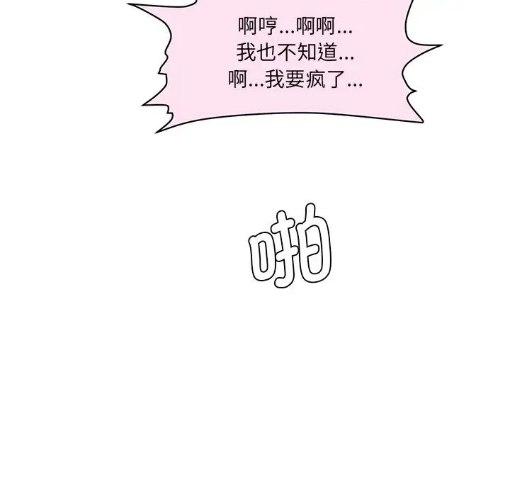 《情迷研究室》漫画 第2話