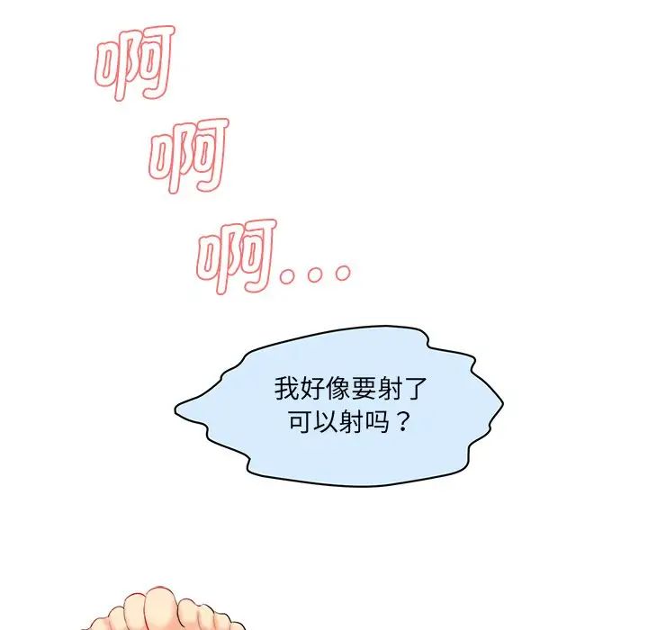 《情迷研究室》漫画 第2話
