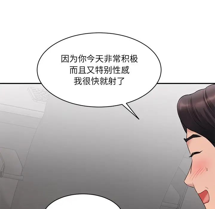 《情迷研究室》漫画 第2話