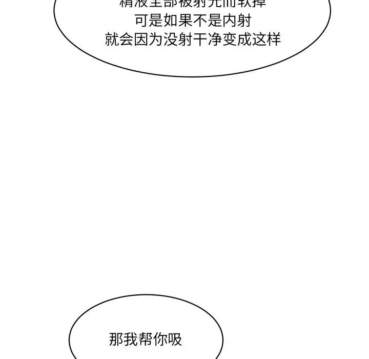 《情迷研究室》漫画 第2話