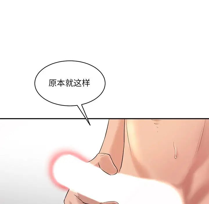 《情迷研究室》漫画 第2話