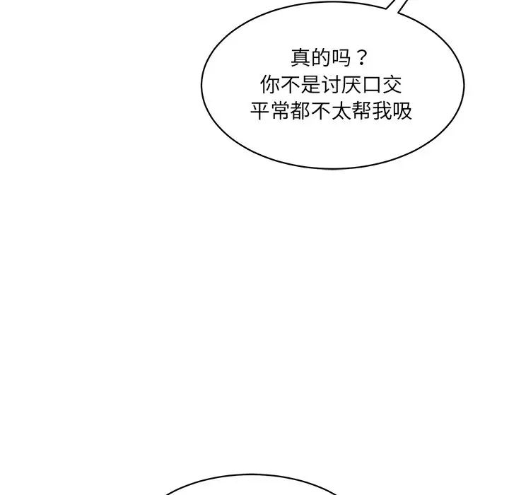 《情迷研究室》漫画 第2話