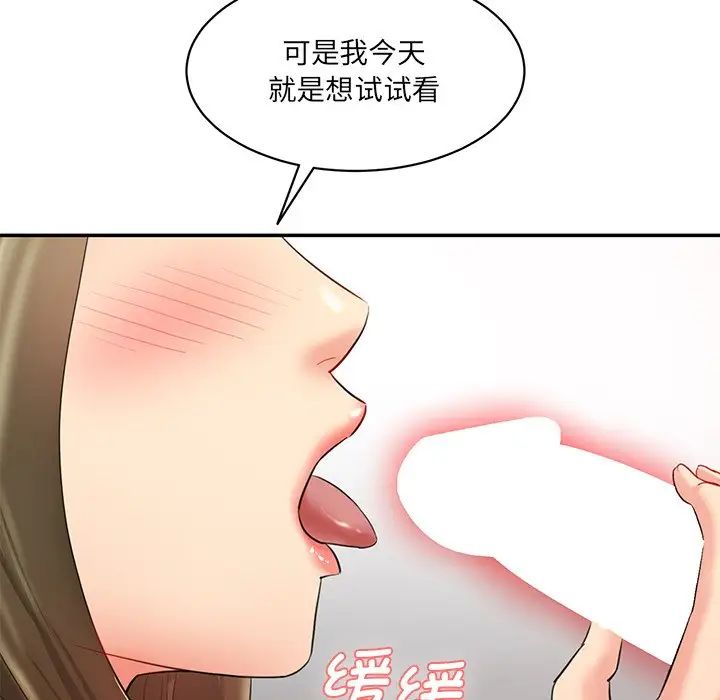《情迷研究室》漫画 第2話