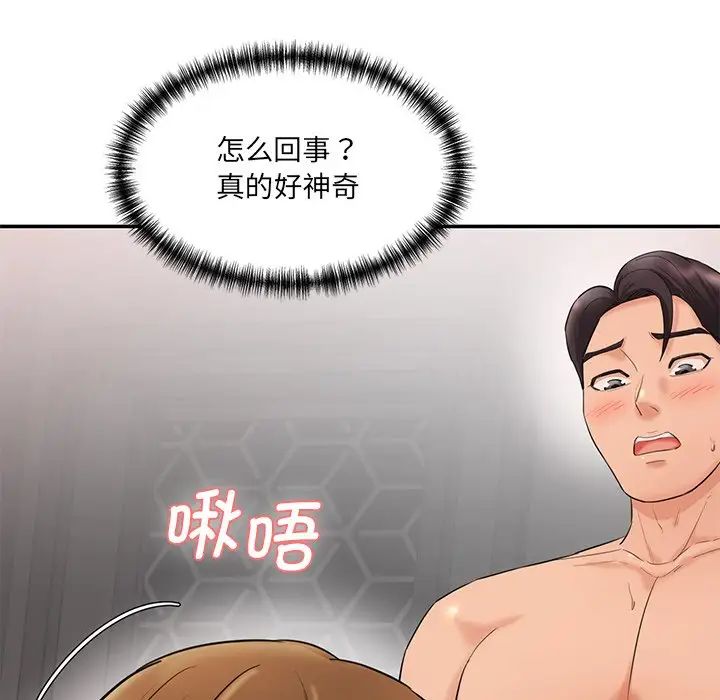 《情迷研究室》漫画 第2話