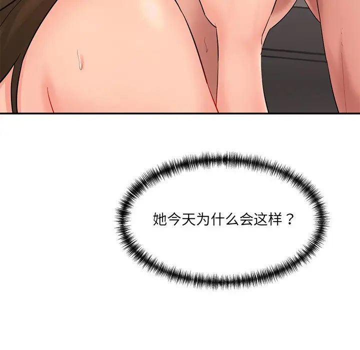 《情迷研究室》漫画 第2話