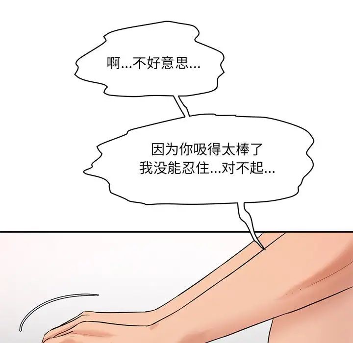 《情迷研究室》漫画 第2話