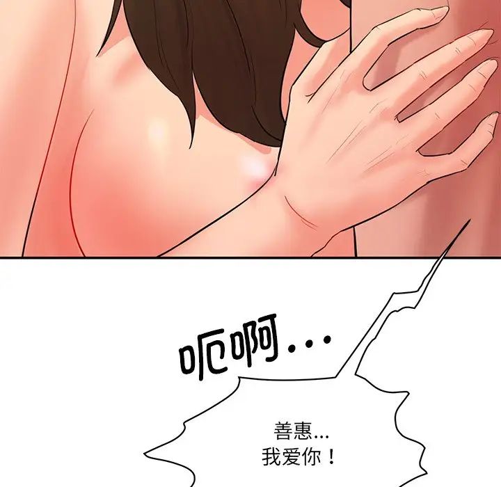 《情迷研究室》漫画 第2話