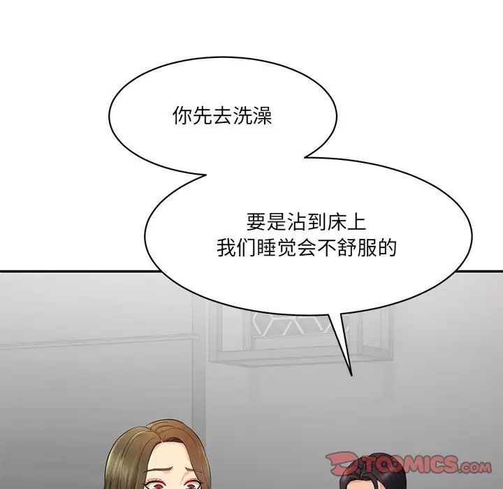 《情迷研究室》漫画 第2話