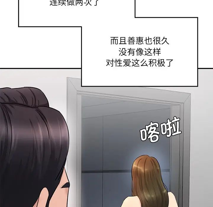 《情迷研究室》漫画 第2話