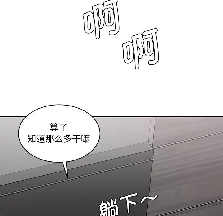 《情迷研究室》漫画 第2話