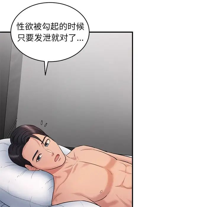《情迷研究室》漫画 第2話