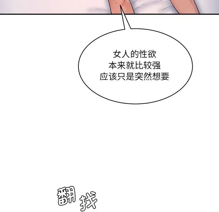 《情迷研究室》漫画 第2話