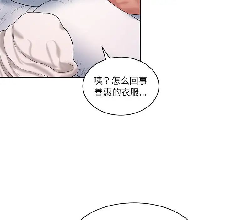 《情迷研究室》漫画 第2話