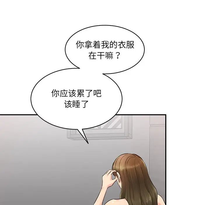 《情迷研究室》漫画 第2話
