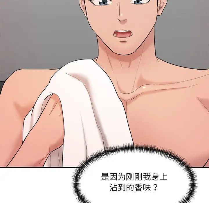 《情迷研究室》漫画 第2話