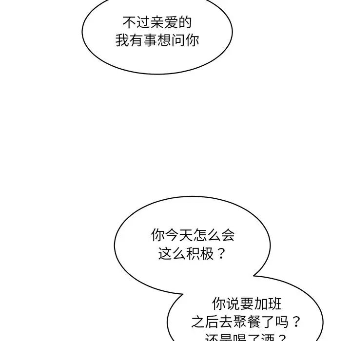 《情迷研究室》漫画 第2話
