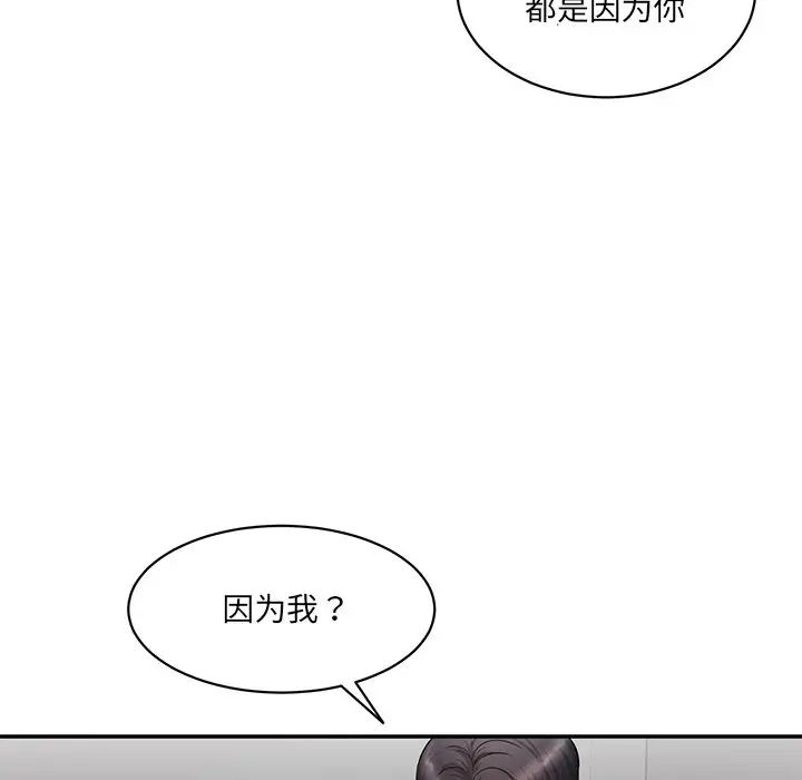 《情迷研究室》漫画 第2話
