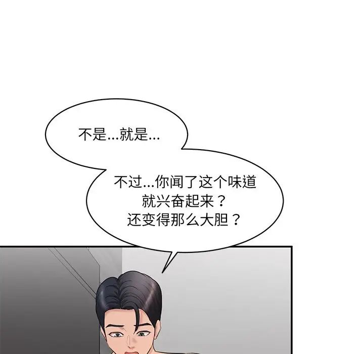 《情迷研究室》漫画 第2話