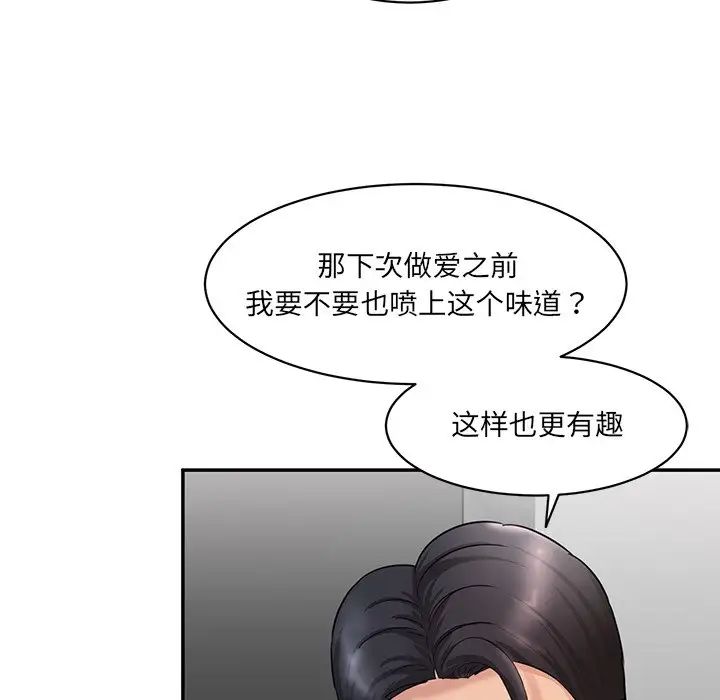 《情迷研究室》漫画 第2話