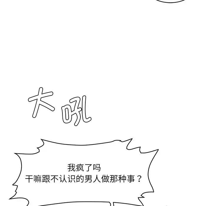 《情迷研究室》漫画 第2話