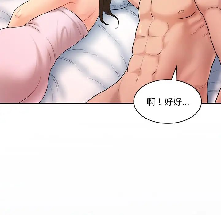 《情迷研究室》漫画 第2話