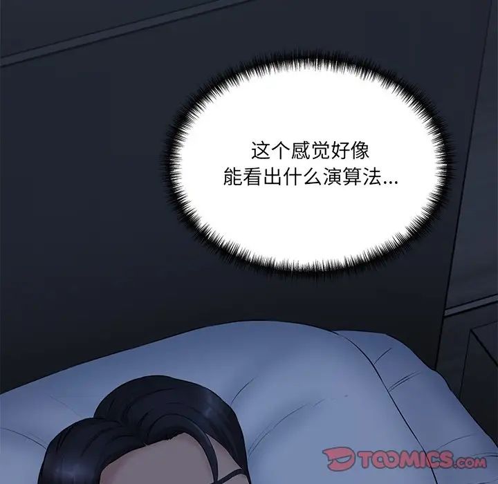 《情迷研究室》漫画 第2話